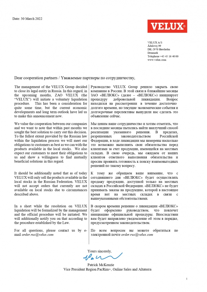 Информационное письмо о закрытии ВЕЛЮКС_page-0001.jpg