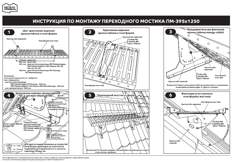 Instruktsiya-po-montazhu-Perekhodnoy-mostik_2.jpg