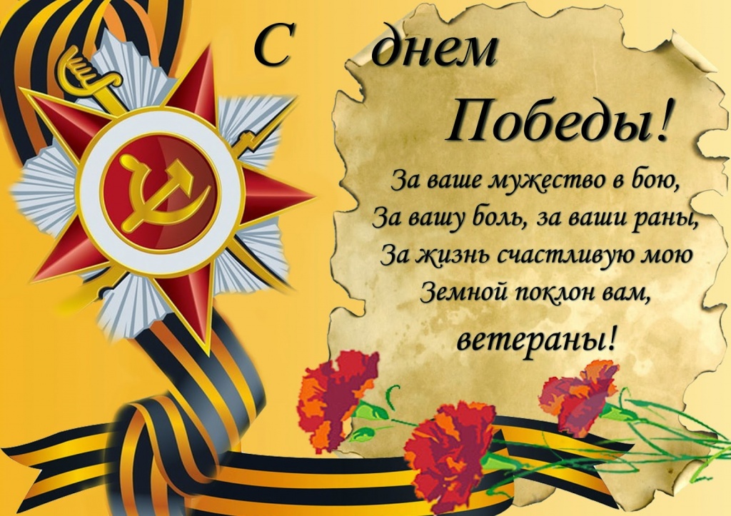Поздравление с 9 мая.jpg Поздравление с 9 мая.jpg