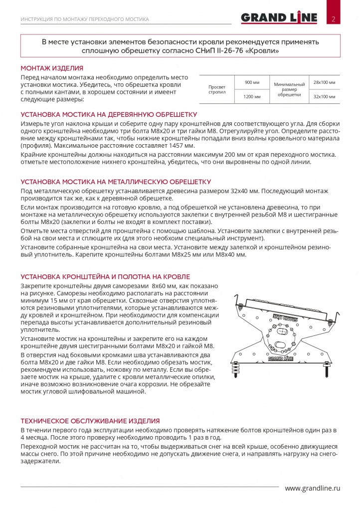 instrukciya-po-montazhu-perehodnogo-mostika-gl-1-2-2_page-0001.jpg instrukciya-po-montazhu-perehodnogo-mostika-gl-1-2-2_page-0001.jpg
