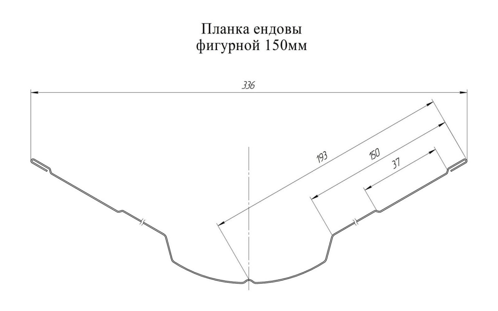 planka-endovy-figurnoi-150.jpg
