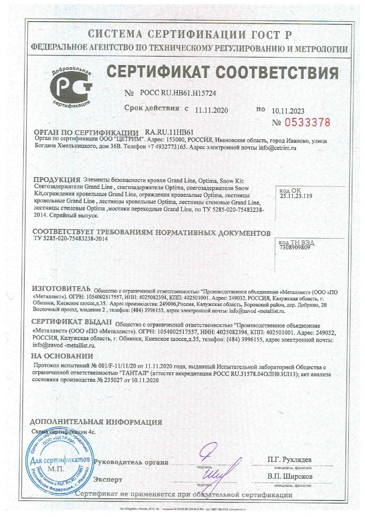sertifikat-sootvetstviya-ebk-gl-optima_page-0001.jpg sertifikat-sootvetstviya-ebk-gl-optima_page-0001.jpg