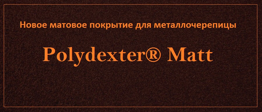 Polydexter_matt - evrovid.jpg